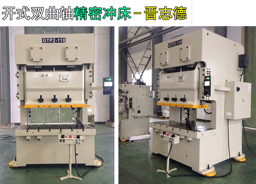 開式雙曲軸精密沖床生產